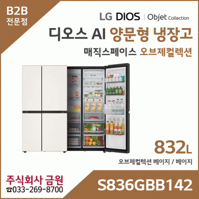 LG 디오스 AI 오브제컬렉션 양문형 냉장고 S836MRQ112