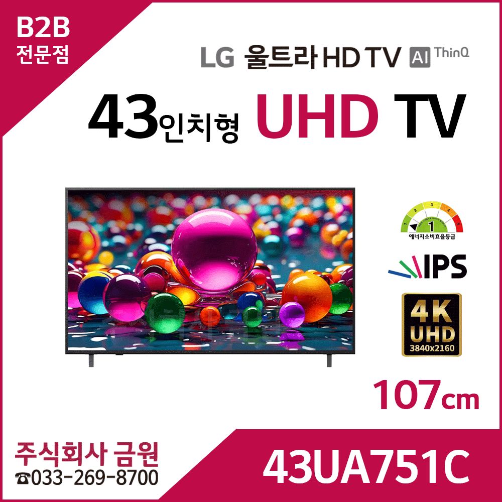 LG 83인치 4K UHD LED TV 43UA751C