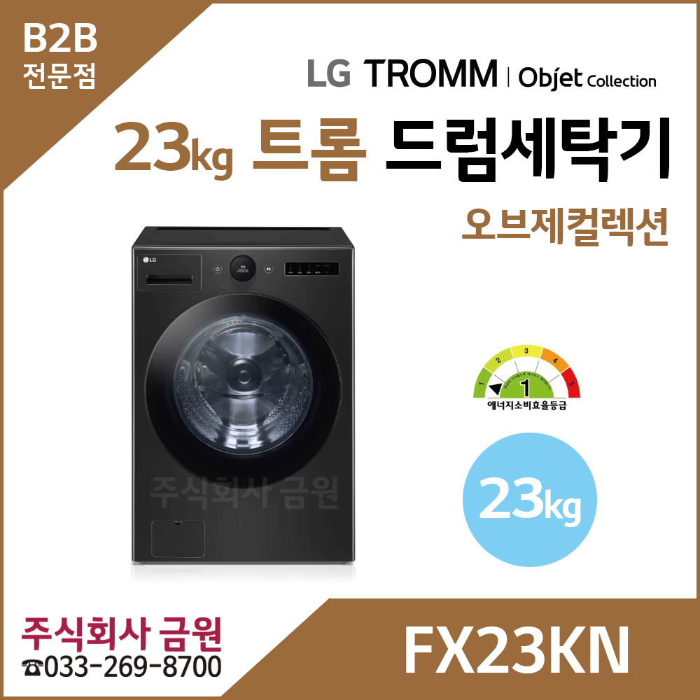 LG 트롬 드럼 세탁기 FX23KN