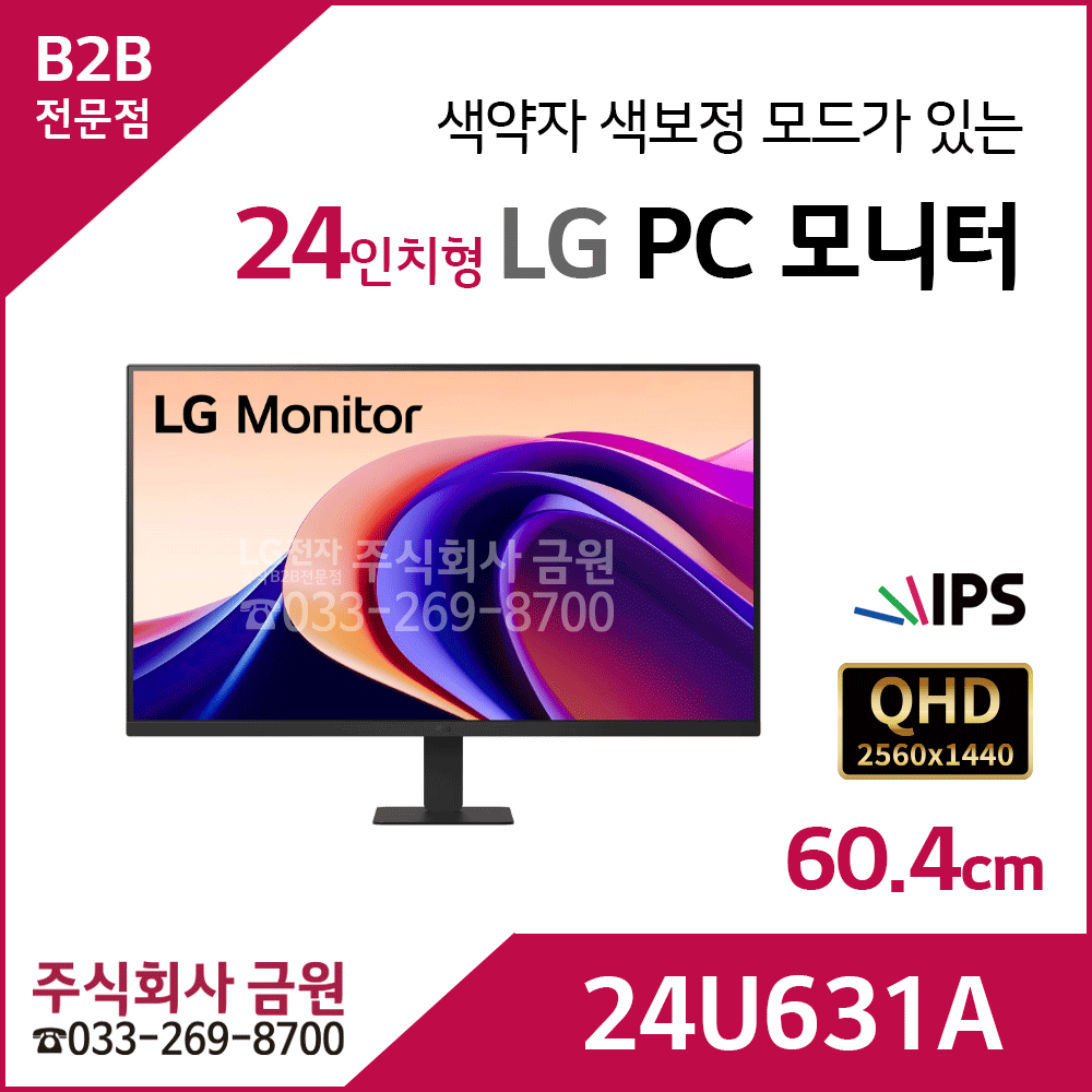 LG 24인치 LED 모니터 24U631A