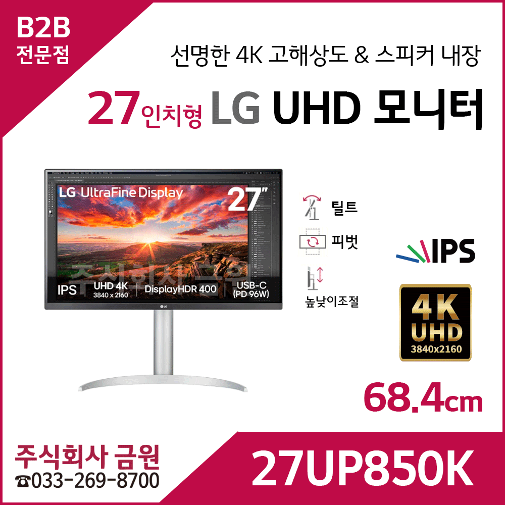 LG 울트라HD 모니터 27UP850K