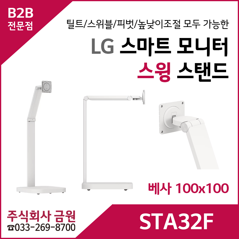 LG 스마트모니터 스윙 스탠드 STA32F