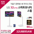LG 스마트모니터 스윙 32U889SAW