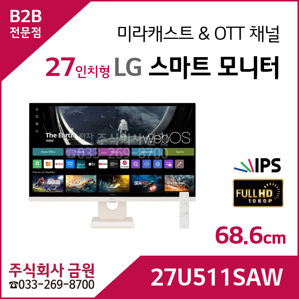 LG 스마트모니터 27U511SAW