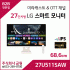 LG 스마트모니터 27U511SAW