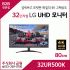 LG 울트라HD 모니터 32UR500K