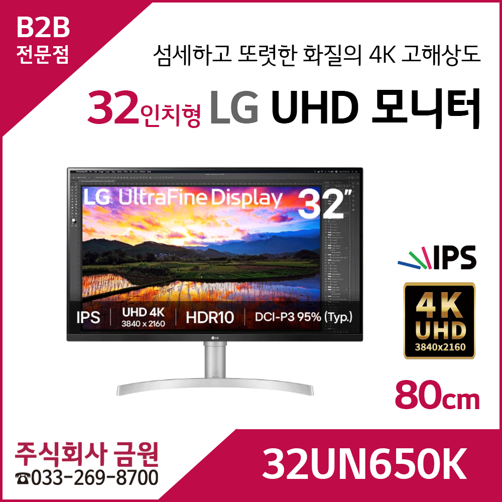 LG 울트라HD 모니터 32UN650K