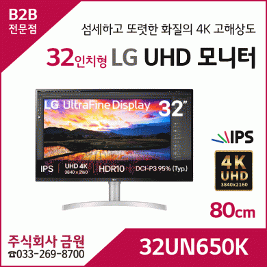 LG 울트라HD 모니터 32UN650K