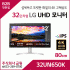 LG 울트라HD 모니터 32UN650K
