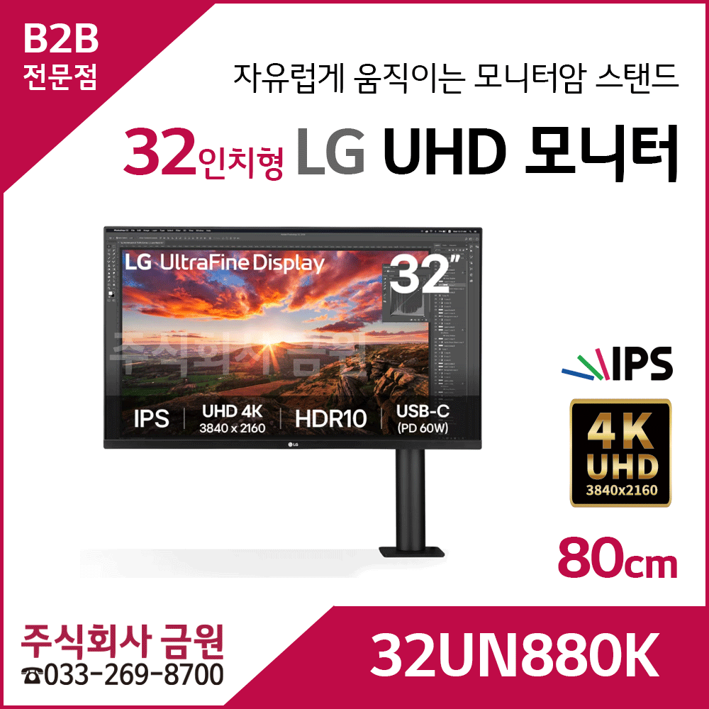 LG 울트라HD 모니터 32UN880K