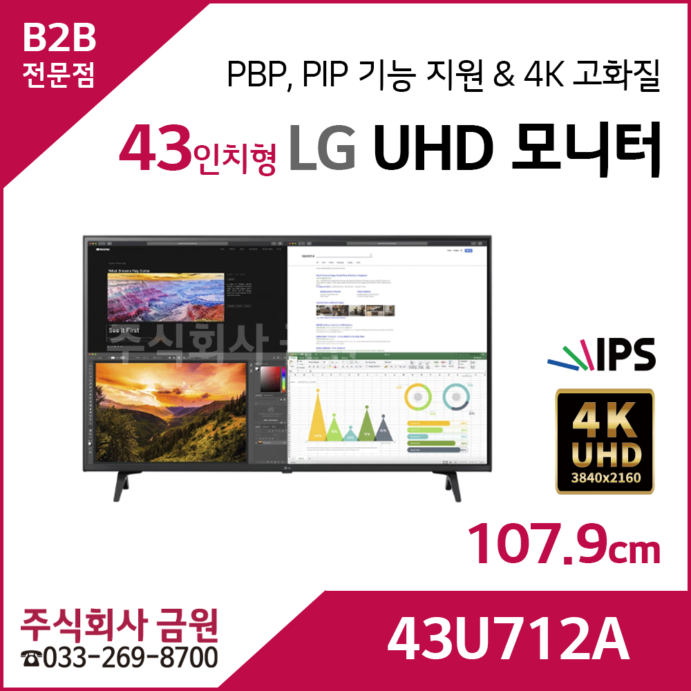 LG 울트라HD 모니터 43U712A