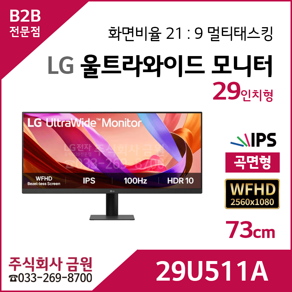 LG 울트라와이드 모니터 29U511A