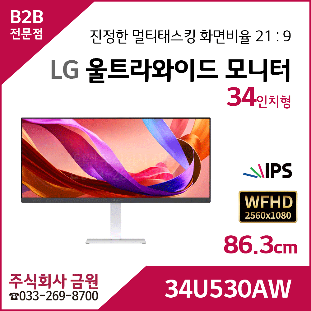 LG 울트라와이드 모니터 34U530AW