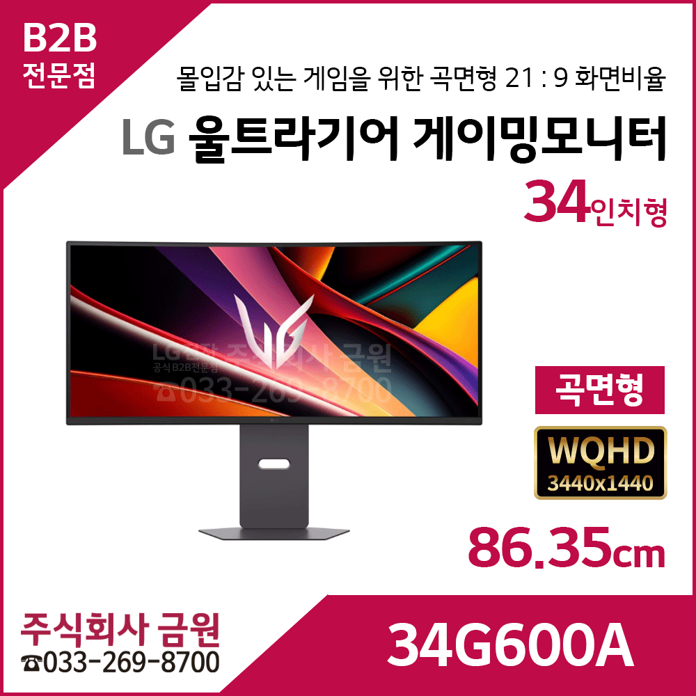 LG 울트라기어 게이밍모니터 34G600A