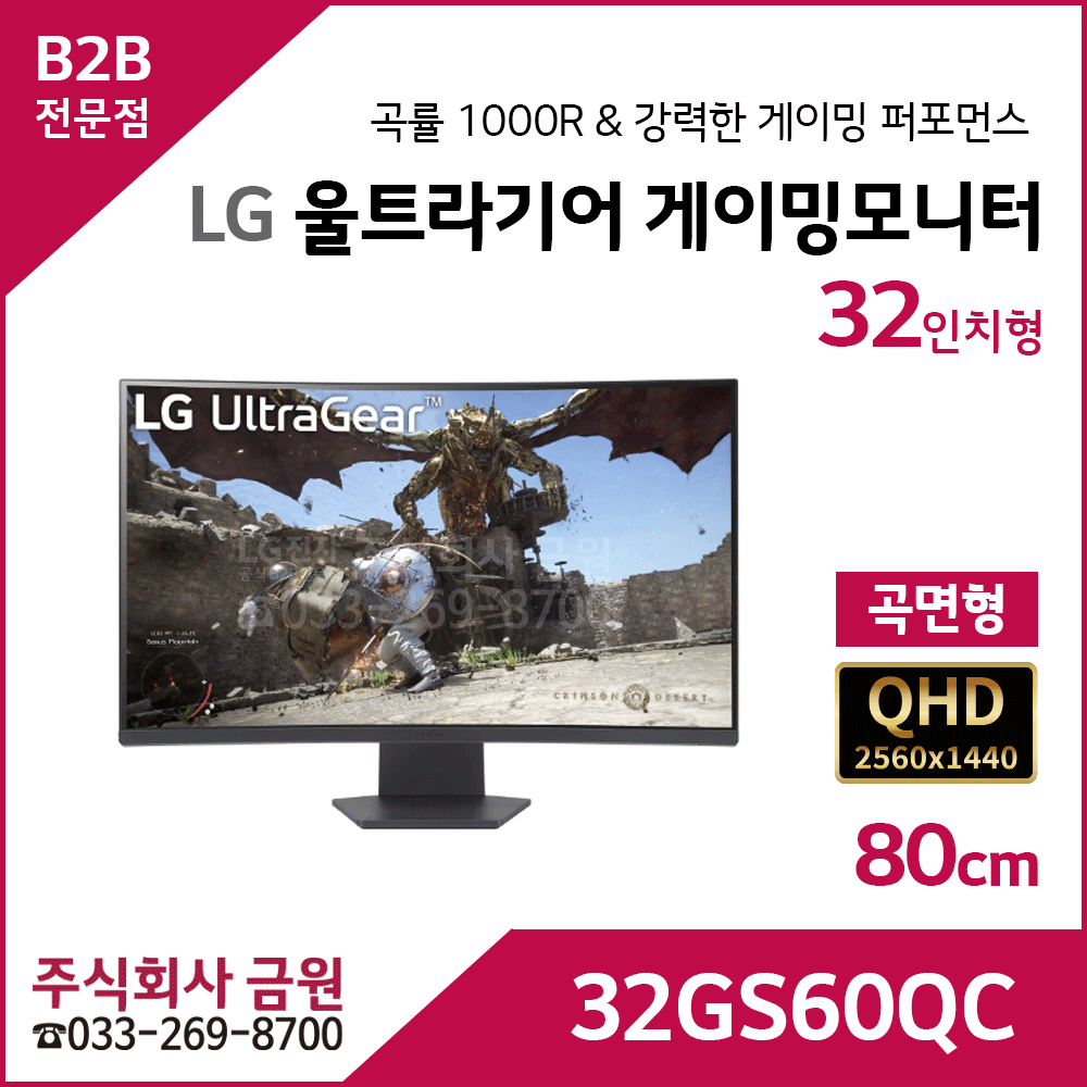 LG 울트라기어 게이밍모니터 32GS60QC