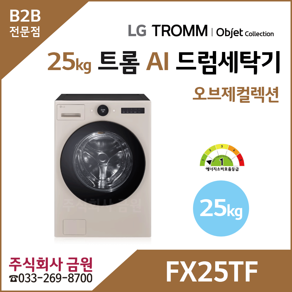 LG 트롬 25kg AI 오브제컬렉션 드럼세탁기 FX25TF