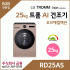 LG 트롬 AI 오브제컬렉션 건조기 25kg RD25AS