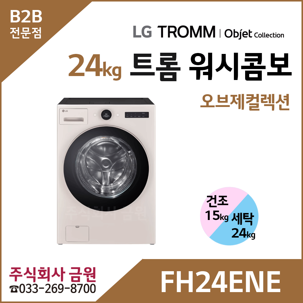 LG 트롬 오브제컬렉션 워시콤보 FH24ENE