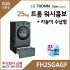 LG 트롬 오브제컬렉션 워시콤보 + 키높이 수납함 FH25GAGF