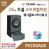 LG 트롬 오브제컬렉션 워시콤보 + 미니워시 FH25GAGX