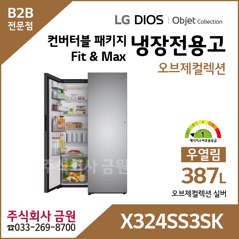 LG 컨버터블 패키지 오브제컬렉션 X324SS3SK