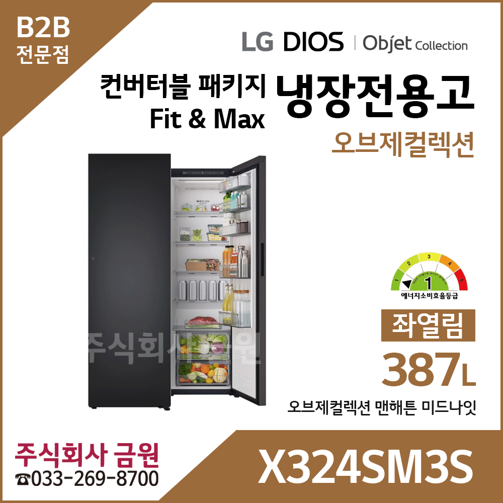 LG 컨버터블 패키지 오브제컬렉션 X324SM3S