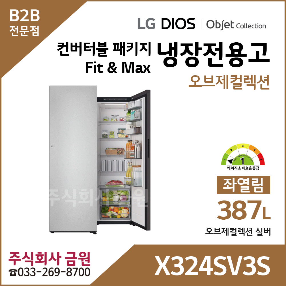 LG 컨버터블 패키지 오브제컬렉션 X324SV3S