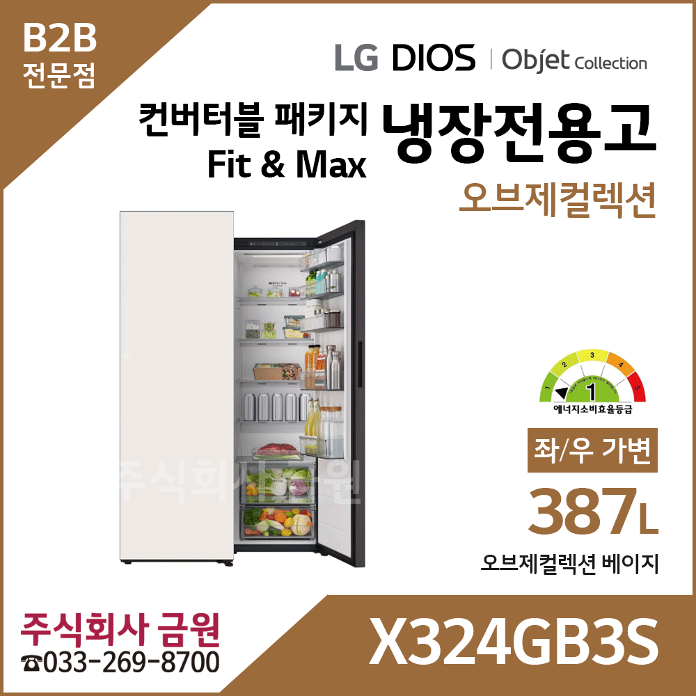 LG 컨버터블 패키지 오브제컬렉션 X324GB3S
