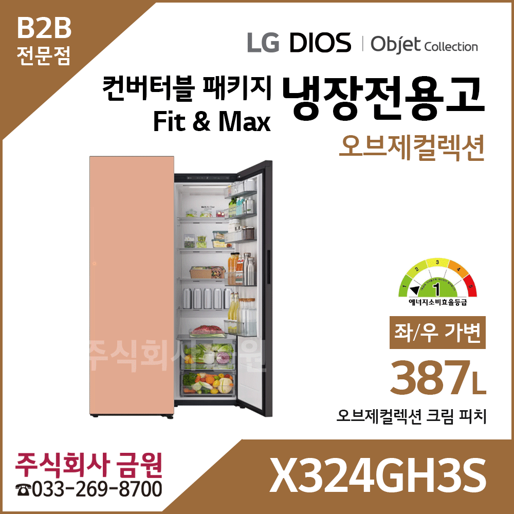 LG 컨버터블 패키지 오브제컬렉션 X324GH3S