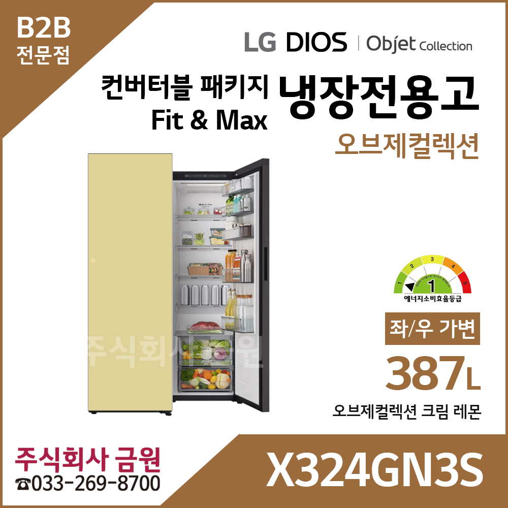 LG 컨버터블 패키지 오브제컬렉션 X324GN3S