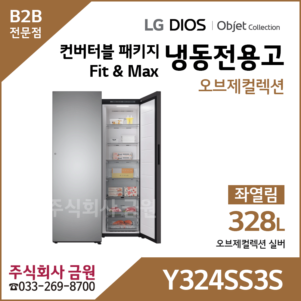 LG 컨버터블 패키지 오브제컬렉션 Y324SS3S