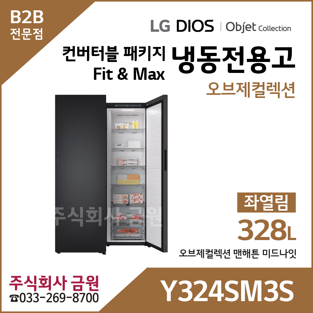 LG 컨버터블 패키지 오브제컬렉션 Y324SM3S