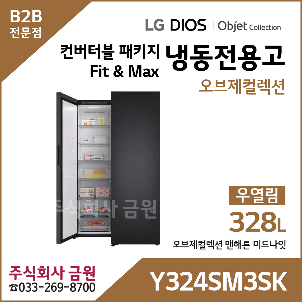 LG 컨버터블 패키지 오브제컬렉션 Y324SM3SK