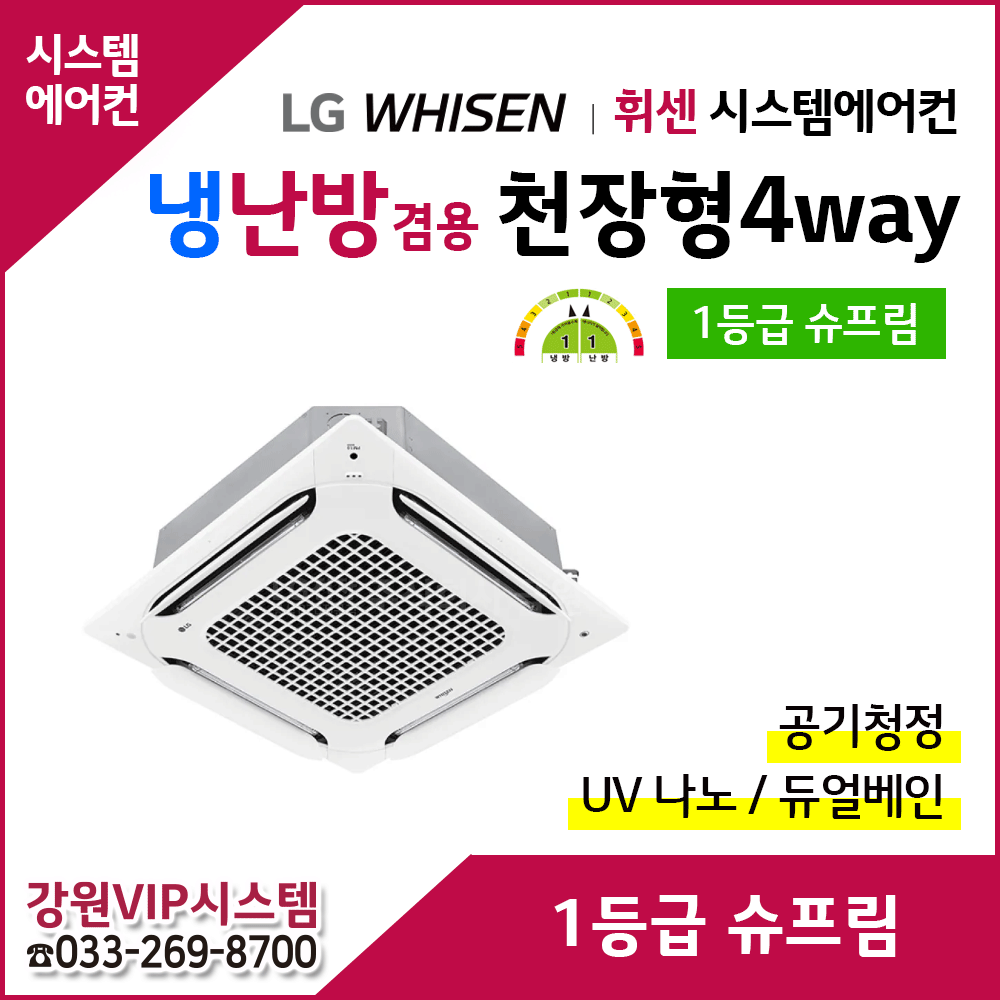LG 휘센 천장형 4Way 1등급 슈프림