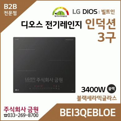 LG 디오스 인덕션 전기레인지 BEI3QEBLOE