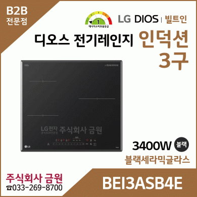 LG 디오스 전기레인지 인덕션 BEI3ASB4E