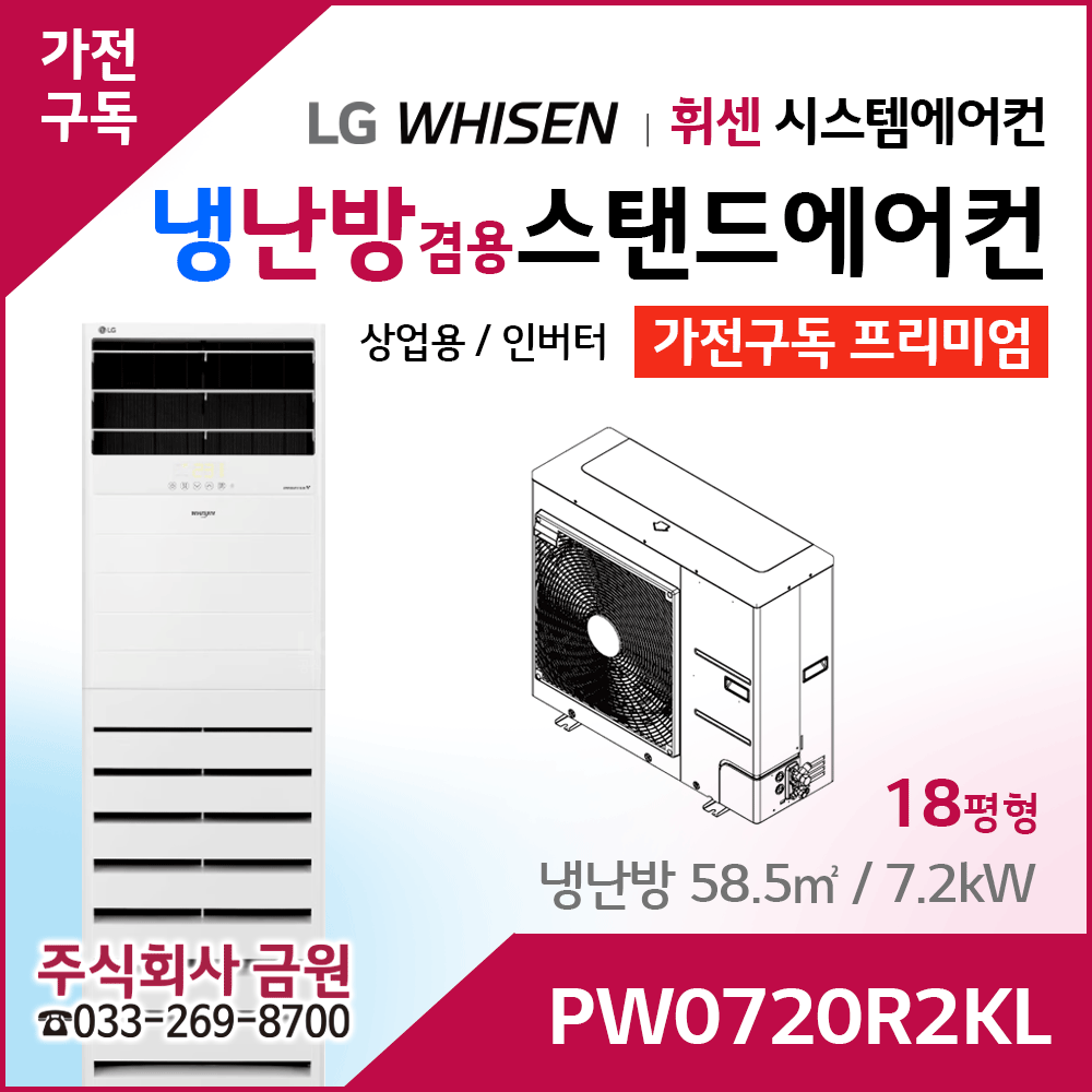 LG 상업용 스탠드 에어컨 프리미엄 PW0720R2KL