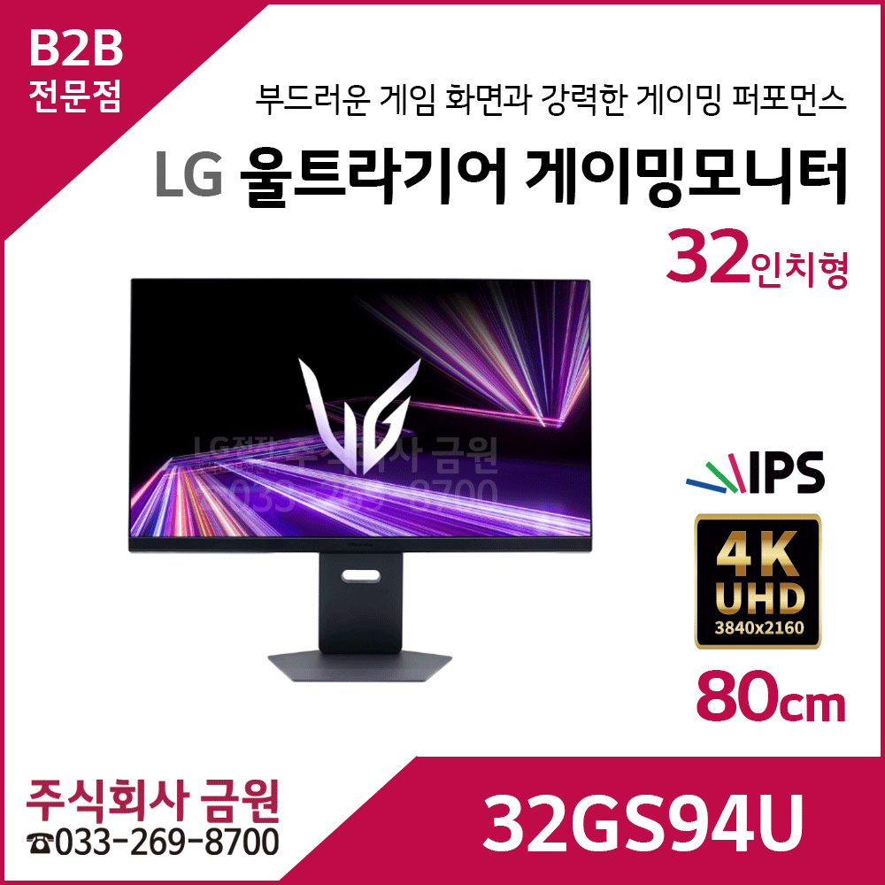 LG 울트라기어 게이밍모니터 32GS94U