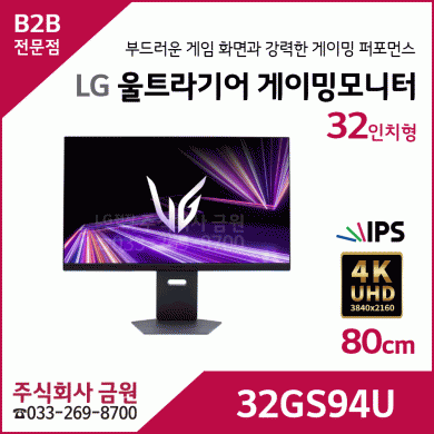 LG 울트라기어 게이밍모니터 32GS94U