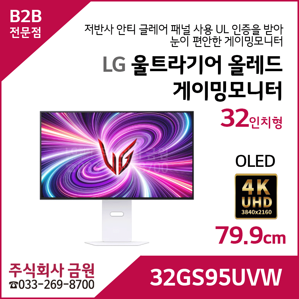 LG 울트라기어 올레드 게이밍모니터 32GS95UVW