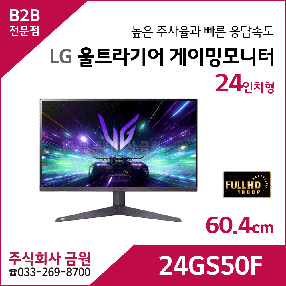 LG 울트라기어 게이밍모니터 24GS50F