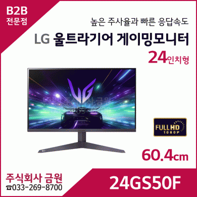 LG 울트라기어 게이밍모니터 24GS50F