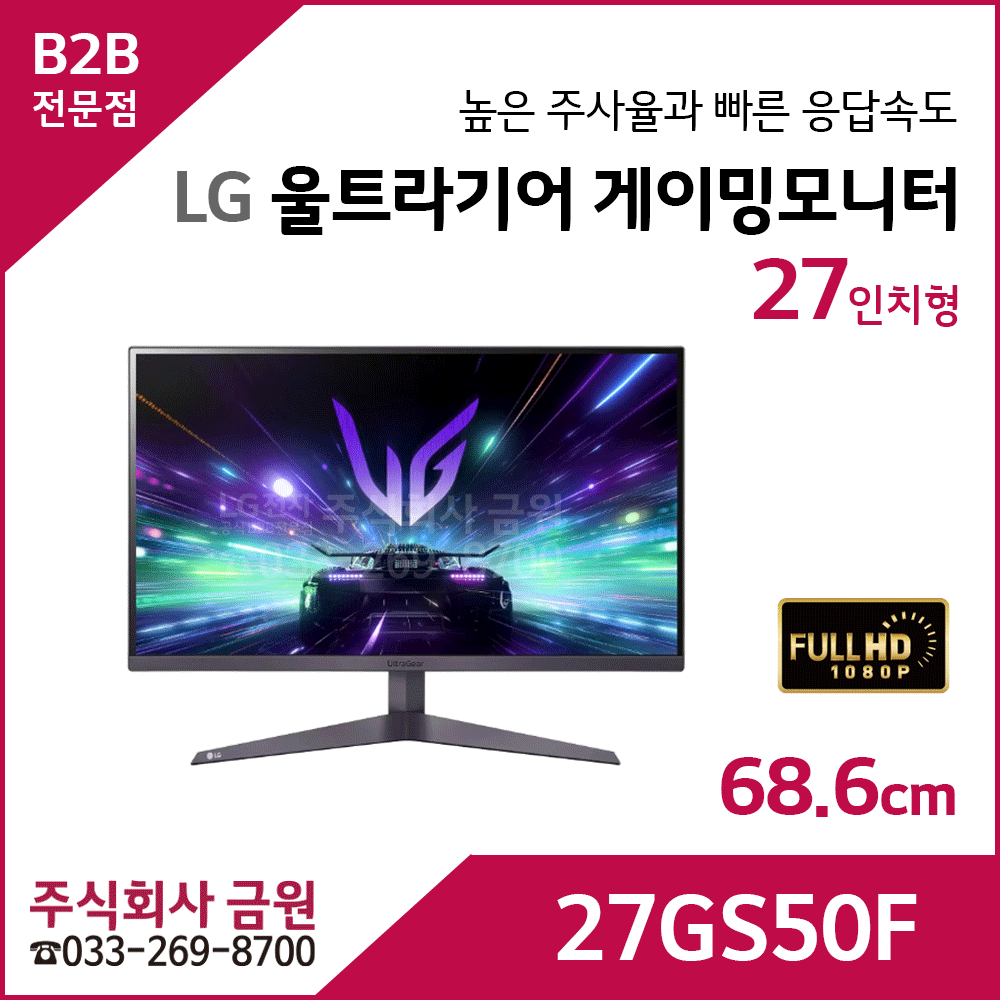 LG 울트라기어 게이밍모니터 27GS50F