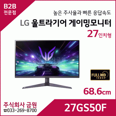 LG 울트라기어 게이밍모니터 27GS50F