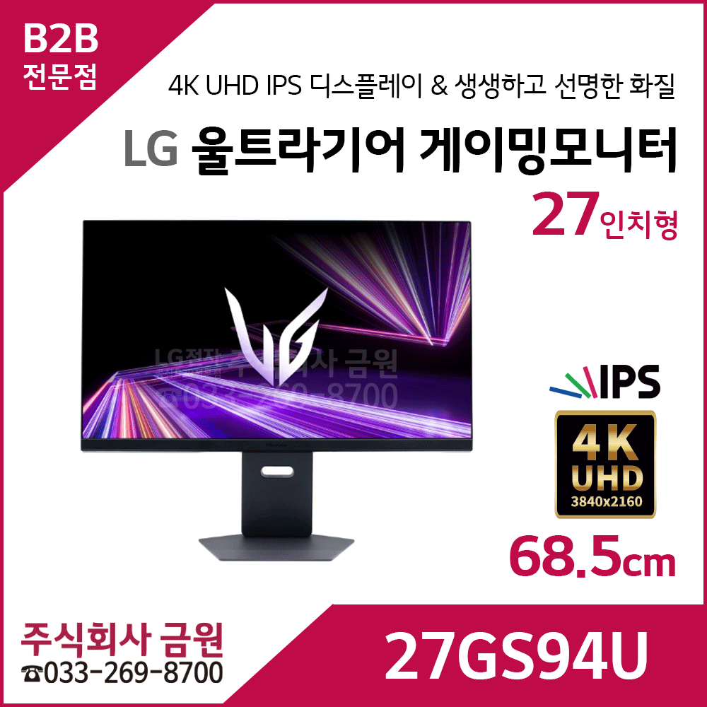 LG 울트라기어 게이밍모니터 27GS94U