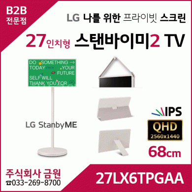 LG TV 스탠바이미2 27LX6TPGAA