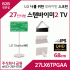 LG TV 스탠바이미2 27LX6TPGAA
