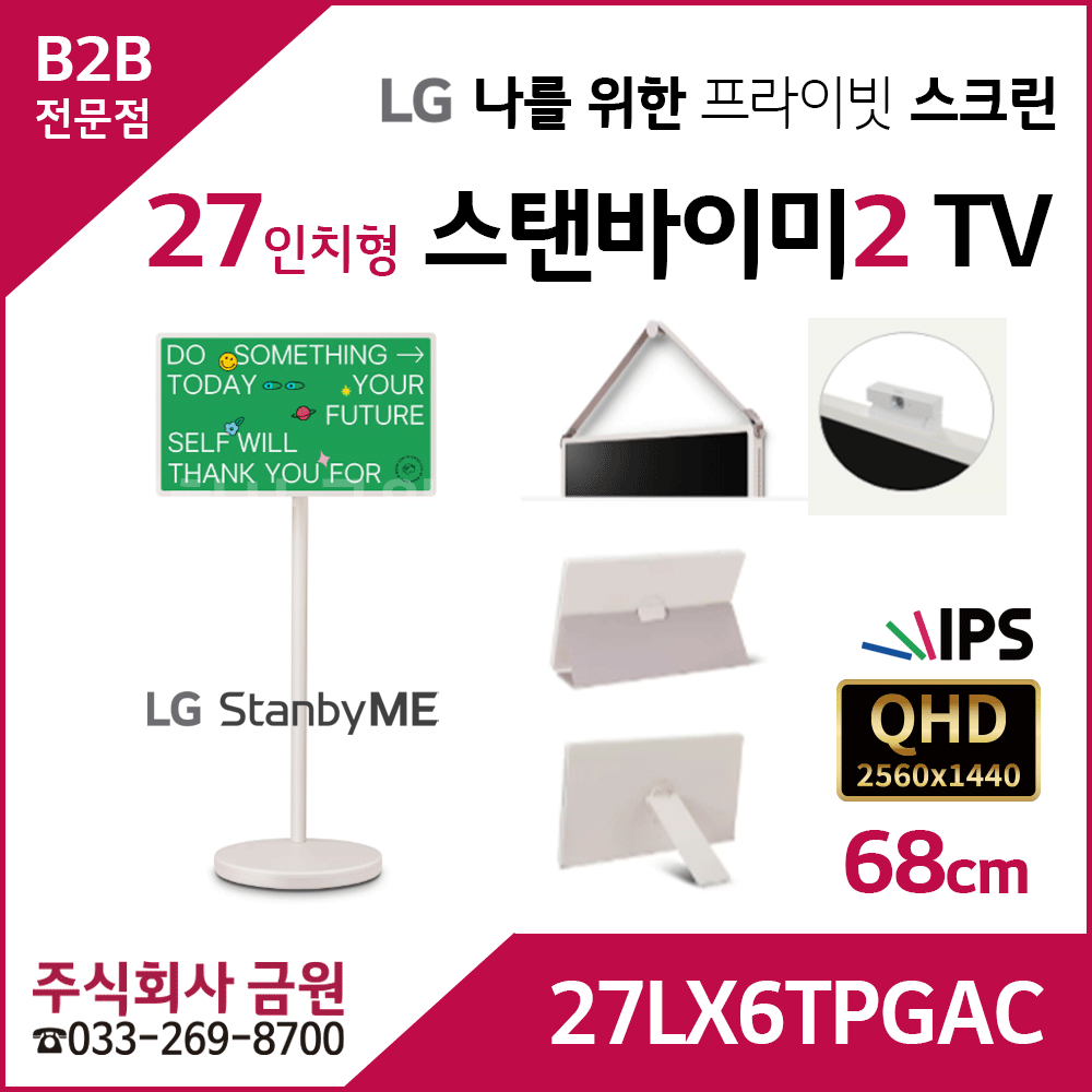 LG TV 스탠바이미2 27LX6TPGAC