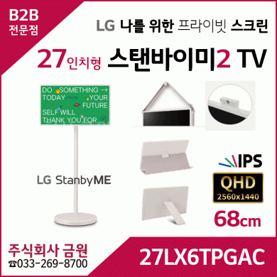 LG TV 스탠바이미2 27LX6TPGAC