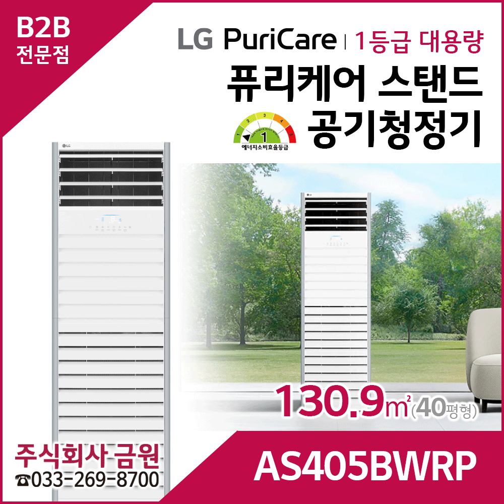 LG 퓨리케어 스탠드 공기청정기 AS405BWRP